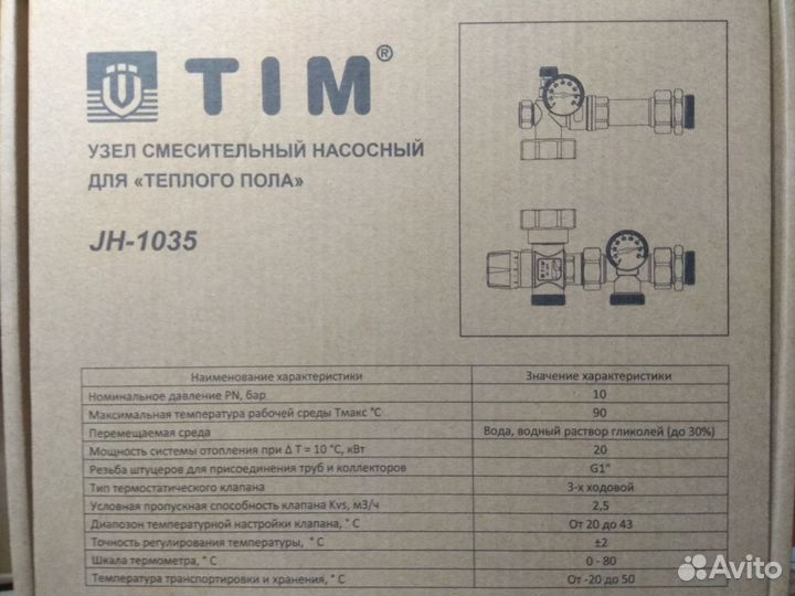Смесительные узлы для тёплого пола