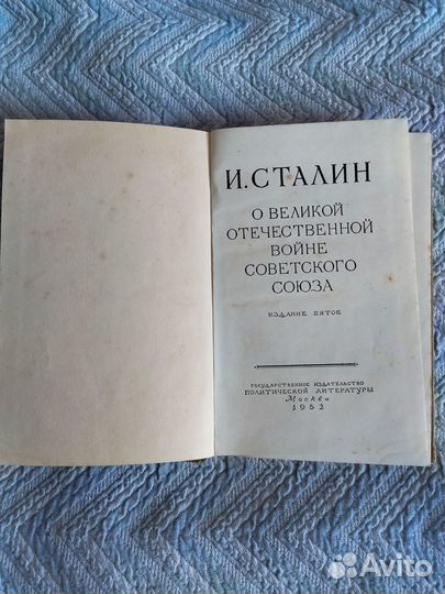 И.В.Сталин.О Великой Отечественной войне. Статьи