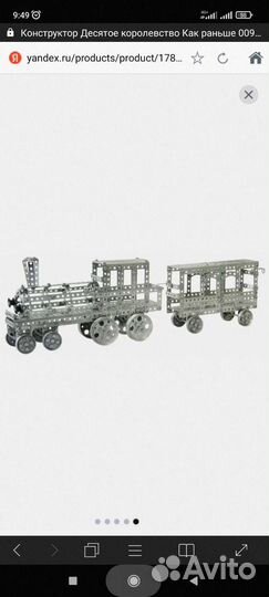 Конструктор металлический Поезд