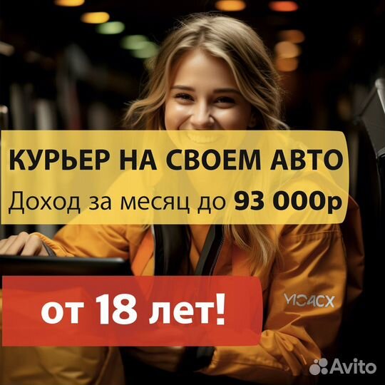 Автокурьер с личным авто