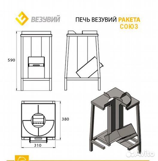 Печь для казана Везувий 