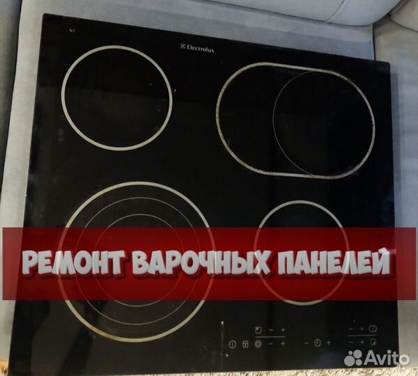 Ремонт варочной панели