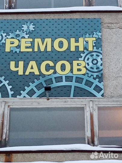 Ремонт часов