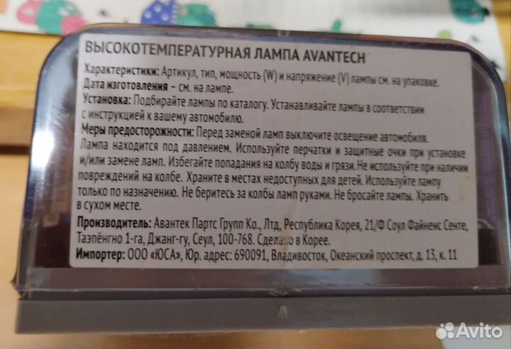 Лампа avantech галогенная H4