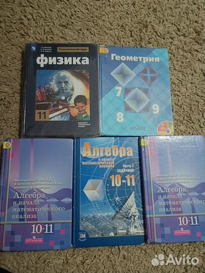 Учебники, математика:алгебра и геометрия, физика