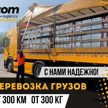 Перевозка грузов межгород