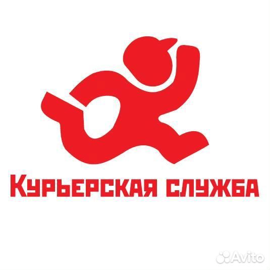 Курьер-почтальон Подработка