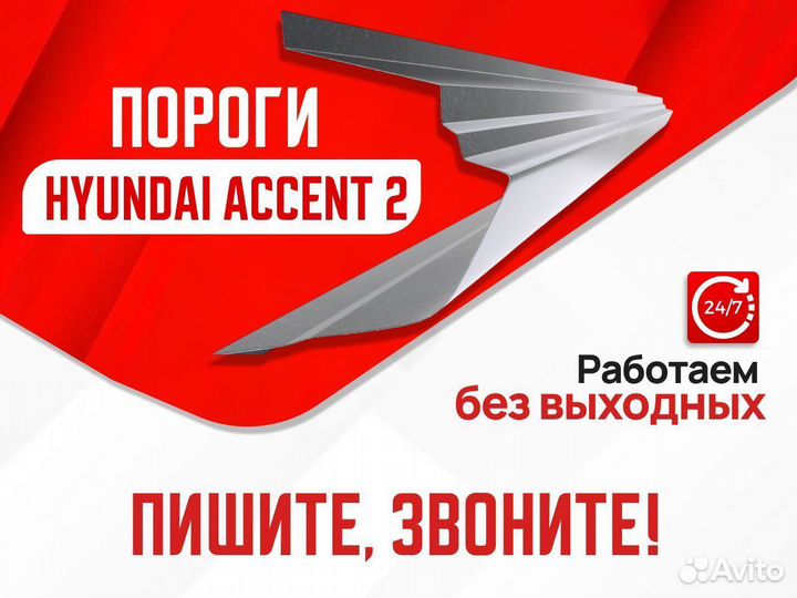 Ремонтные пороги и арки Hyundai Серафимович