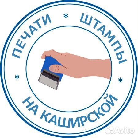 Печати и штампы м.Каширская