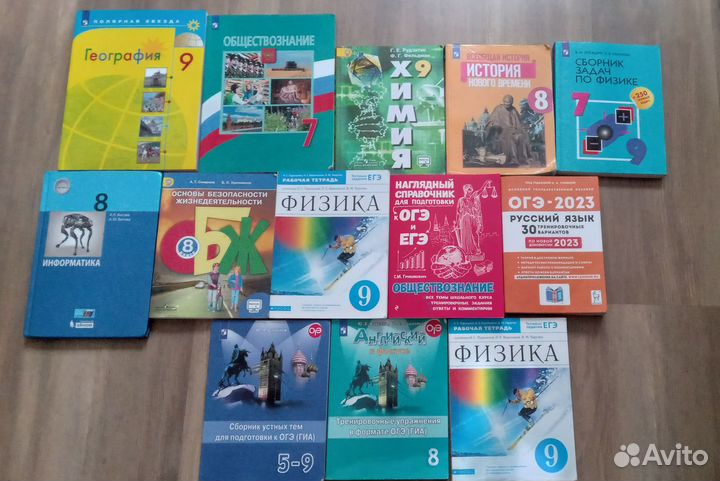 Учебники 7,8,9 класса.Справочники для ОГЭ