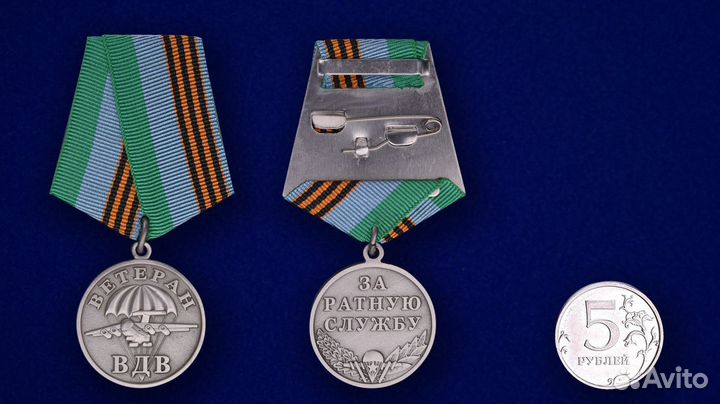 Медаль Ветеран вдв