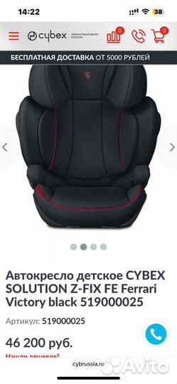 Детское автокресло cybex z fix rerrari