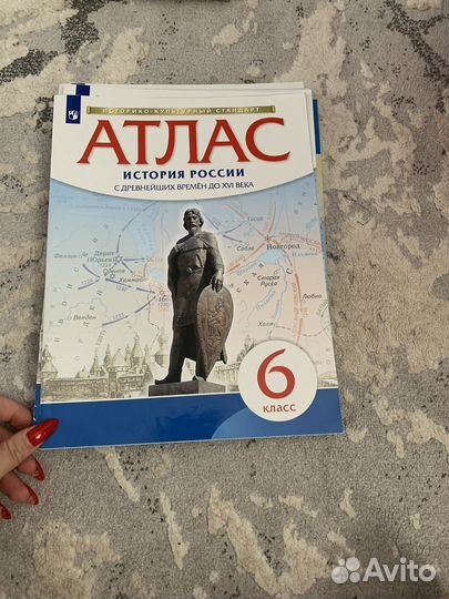 Атласы по истории 6-11