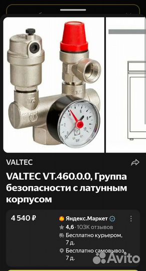 Группа безопасности Valtec VT.460.0.0