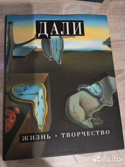 Книга Сальвадор Дали. Жизнь. Творчество