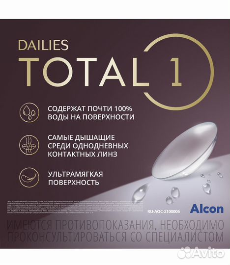 Alcon Контактные линзы dailies total1, 90 шт