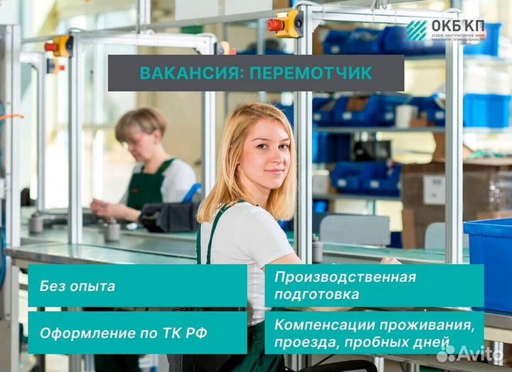 Перемотчик работа