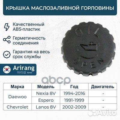 ARG15-7013 arirang Пробка маслозаливной горловины
