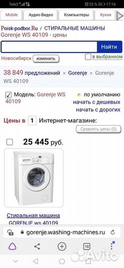 Стиральная машина 