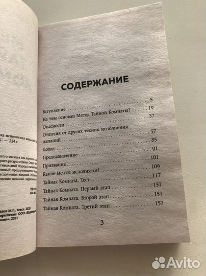 Метод тайной комнаты