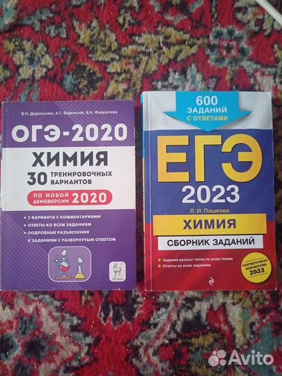 Сборники ЕГЭ и ОГЭ по химии