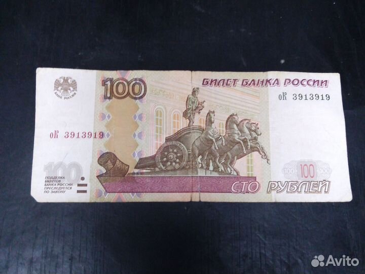 Купюра 100рублей. Красивый номер