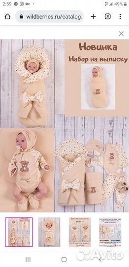 Продам комплект на выписку