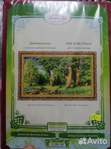 Наборы для вышивания бисером