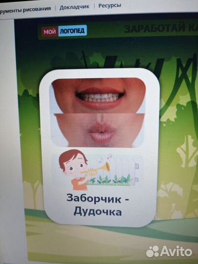 Логопед онлайн