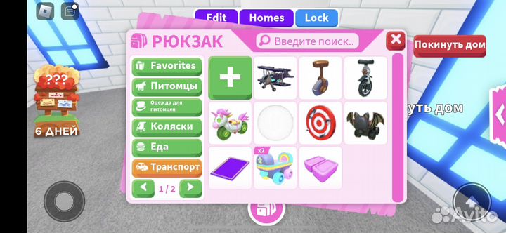 Инвентарь адопт ми