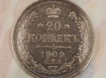 Монеты 1909 и 1922 г серебро 20 копеек