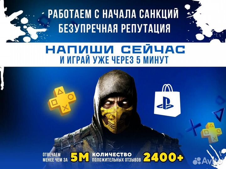 Подписка PS Plus Турция Украина Польша 12 месяцев