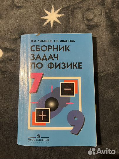 Отдам сборник задач по физике