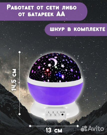 Ночник - проектор звездного неба