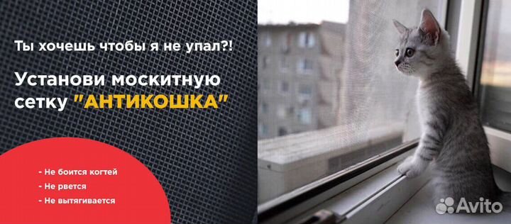 Москитная сетка антикошка