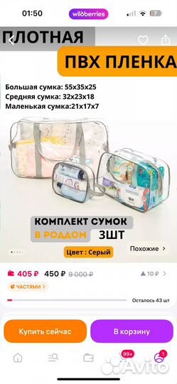 Сумки в роддом 3 шт