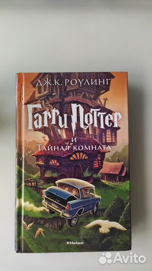 Книги Гарри Поттер