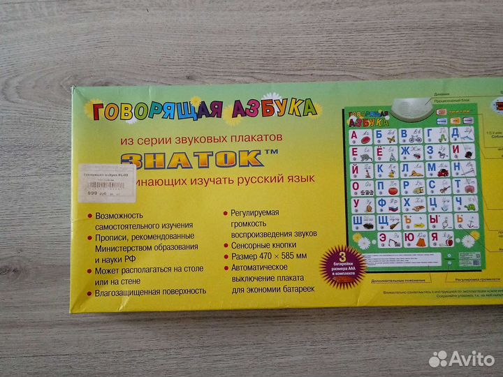 Говорящая азбука