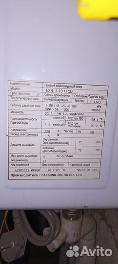 Котел двухконтурный arderia ESR 2.20