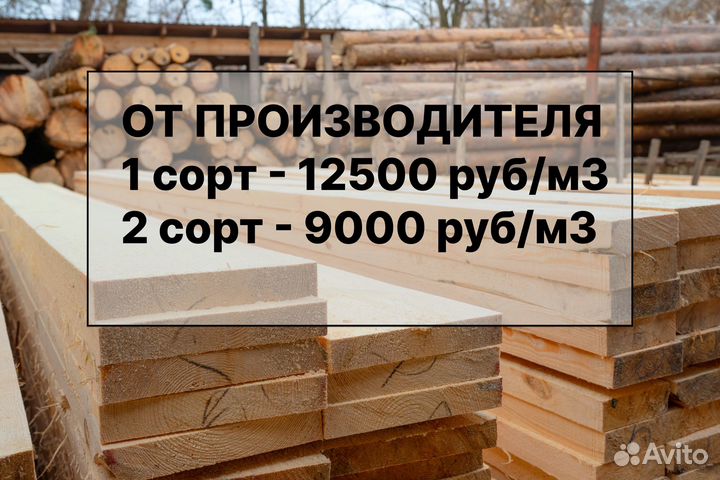 Пиломатериал от производителя доска, брус
