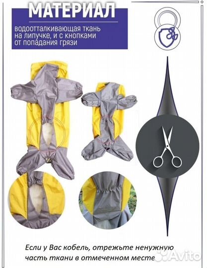 Продам плащ-дождевик для собак