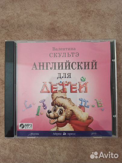 Английский для детей Скультэ (комплект из 3 книг)