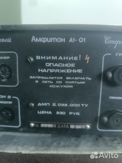 Усилитель амфитон А1-01