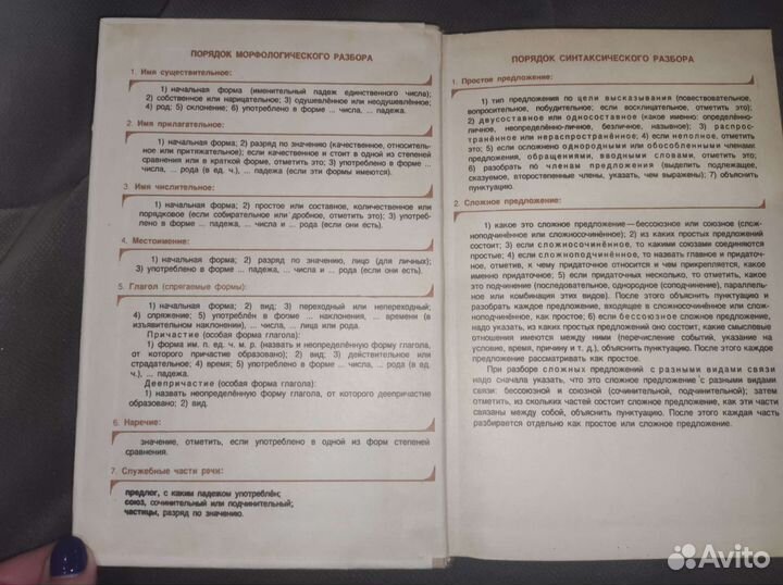 Пособие для занятий по русскому языку СССР