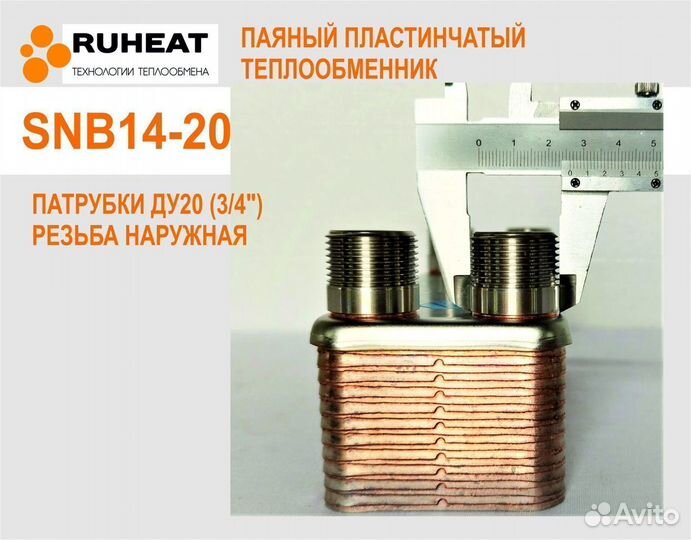 SNB14-20 теплообменник пластинчатый паяный