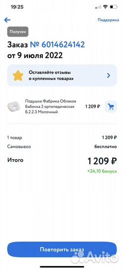 Подушка-позиционер