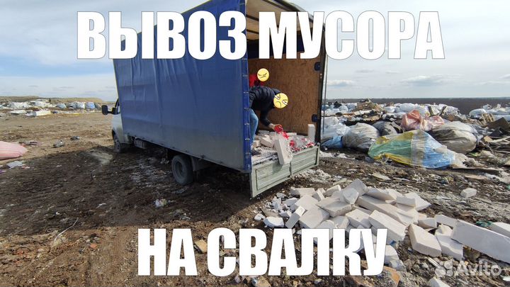 Вывоз мусора, демонтаж