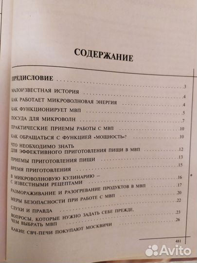 Книга с рецептами для микроволновки