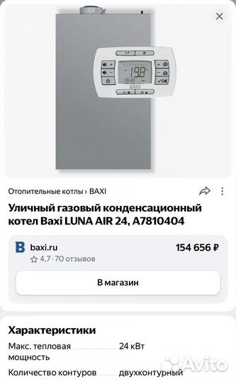 Газовый котел двухконтурный новый baxi