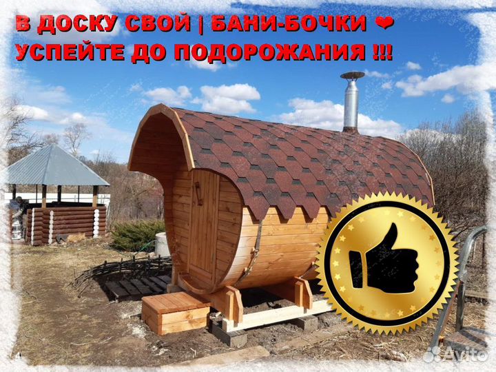Баня бочка